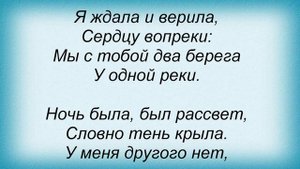 Слова песни Майя Кристалинская - Два берега