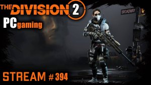 Division 2 stream:  Тёмная зона / PVP / PVE⚡ #PCgaming