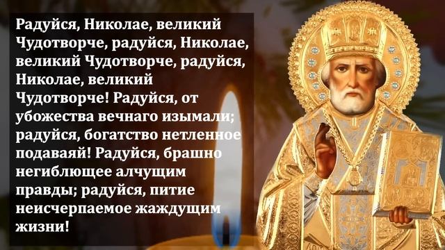 22 января Самая Сильная Молитва Николаю Чудотворцу о помощи в праздник! Православие