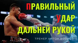 Советская школа бокса 2 | Упражнение  для левшей | Бьем дальней рукой правильно | Антон Волков