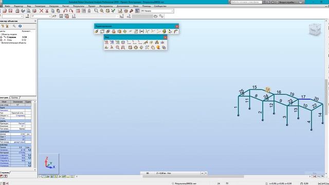 Работа с панелью инструментов "Вид" в Robot Structural Analysis Professional