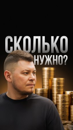 Сколько денег нужно для покупки квартиры?