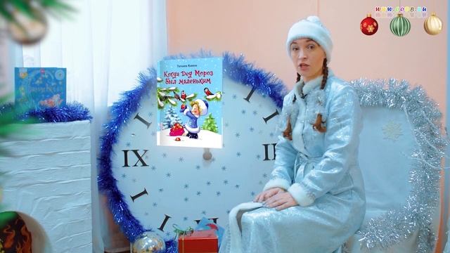 «ПоЧитайкА» «Правдивая история Деда Мороза» смотреть онлайн