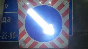 Светодиодный дорожный знак 4. 2. 1
