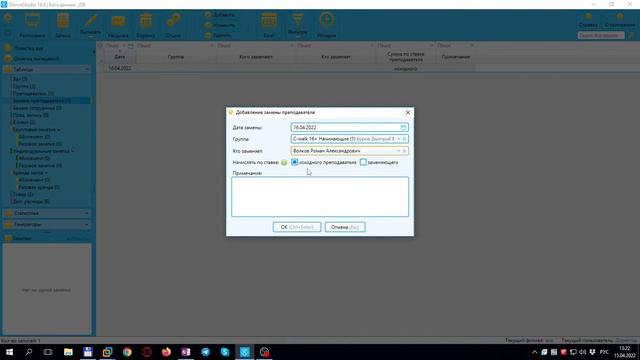 Видео-справка: Замена преподавателя в DanceStudio смотреть онлайн