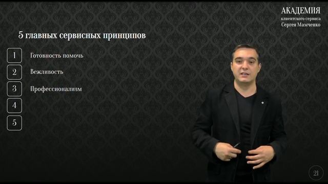 Как стать лидером сервиса. 5 ключевых принципов