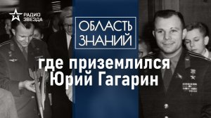 Как на самом деле проходил первый полёт Юрия Гагарина? Лекция музейного куратора Павла Гайдука