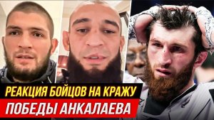 ЯРОСТНЫЕ РЕАКЦИИ БОЙЦОВ UFC - АНКАЛАЕВ vs БЛАХОВИЧ МАХАЧЕВ, ЧИМАЕВ, ХАБИБ, UFC 282 - НОВОСТИ ММА