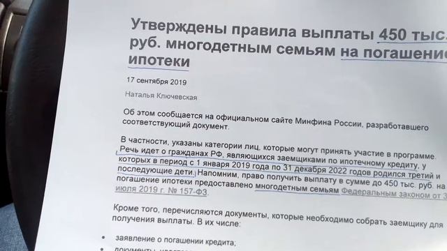 правила выплаты 450000 рублей на третьего ребенка