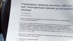 правила выплаты 450000 рублей на третьего ребенка