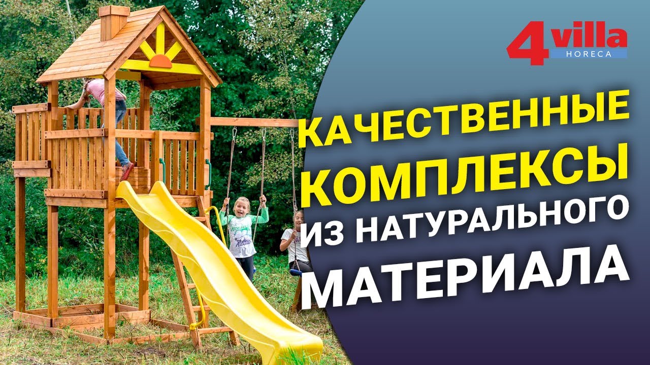 Производство игровых комплексов из натуральных материалов