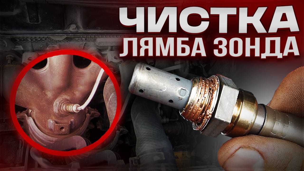 Промывка катализатора. Ключ для лямбда зонда своими руками. Чем промыть катализатор автомобиля своими руками.
