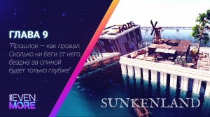 Добываю ресурсы, локация Апартаменты! ► Sunkenland: Chapter 9 - Gameplay PC