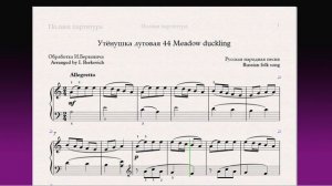 Утёнушка луговая 44 Meadow duckling Фортепиано 1 класс / Piano 1 grade