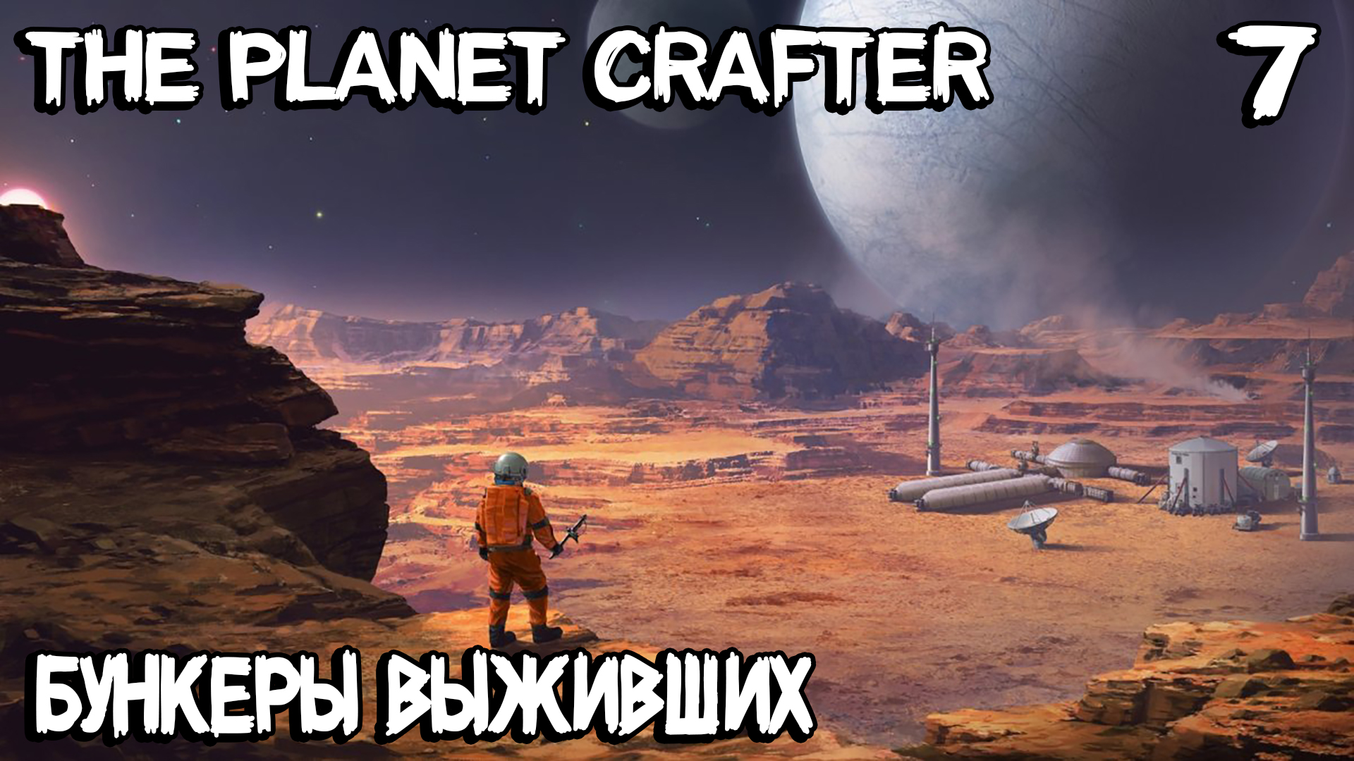 The Planet Crafter - посещаю бункеры выживших, урановую пещеру и космические врата #7