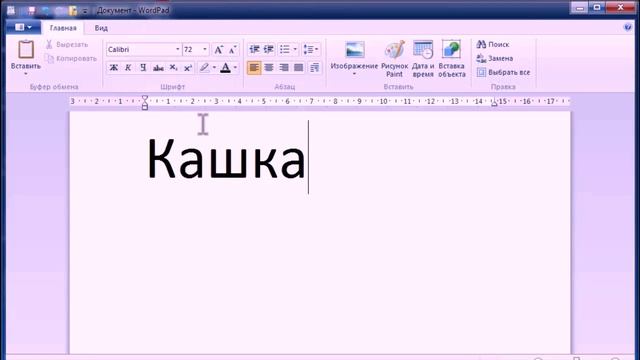 Редактирование текста.  Работа с фрагментами (6 класс)