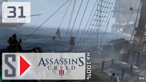 Assassin's Creed III на 100% - #31 Морские задания 4