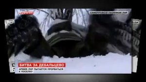 ЭКСКЛЮЗИВ!!! МОЗГОВОЙ ПОД ДЕБАЛЬЦЕВО ДО НАЧАЛА АТАКИ И ПОСЛЕ