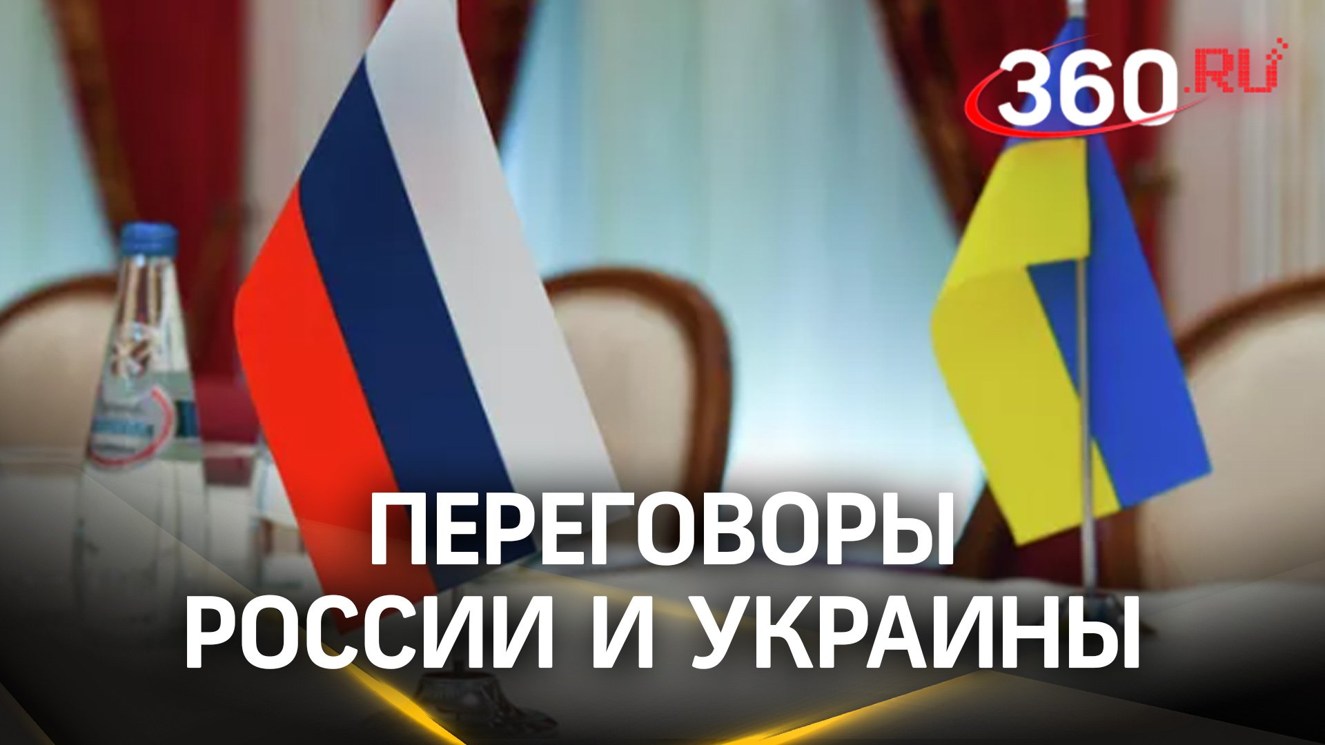 В Киеве заговорили о переговорах: вопрос о прекращении конфликта хотят обсудить с Россией