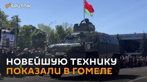 В Гомеле на День Победы показали новейшую спецтехнику пограничников