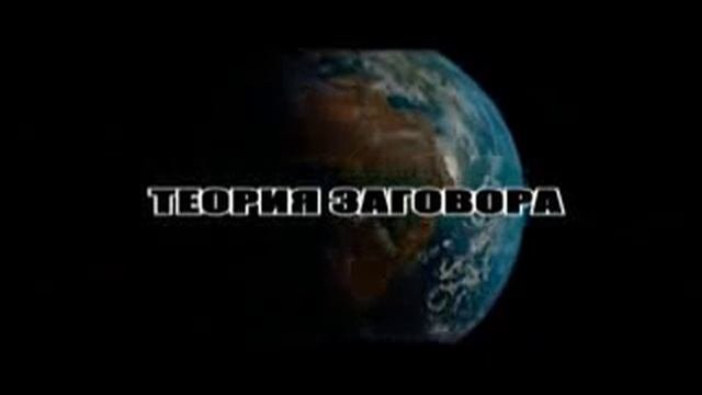 Теория заговора. Легендарное царство скифов
