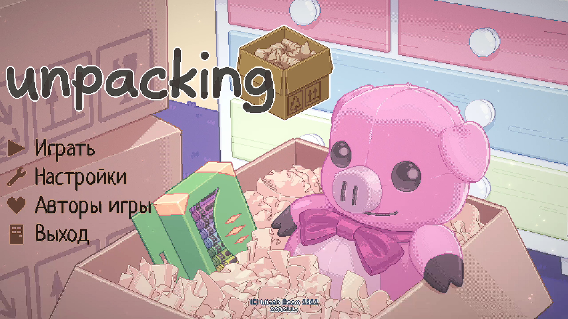 Unpacking steam. Игры похожие на Unpacking. Анпакинг игра. Unpacking игра иконка. Игра про распаковку коробок.