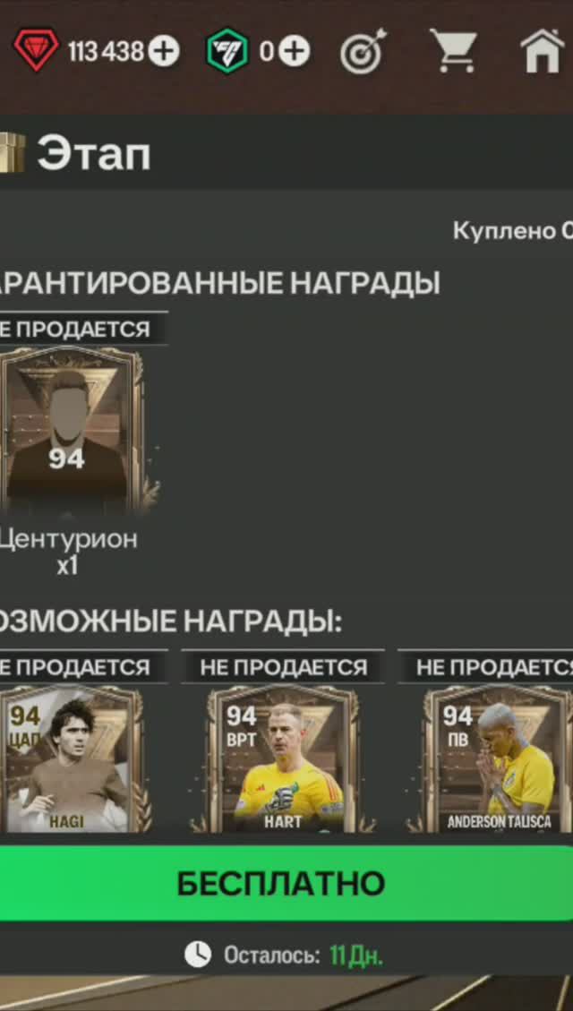 Набор Центурионов #fcmobile #фкмобайл #fc24 #фк24 #shorts