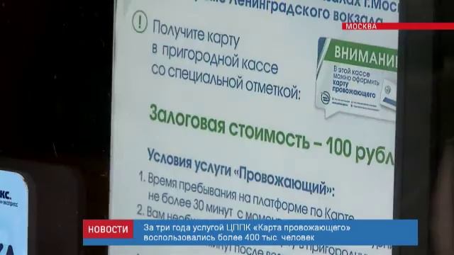 Карта провожающего.