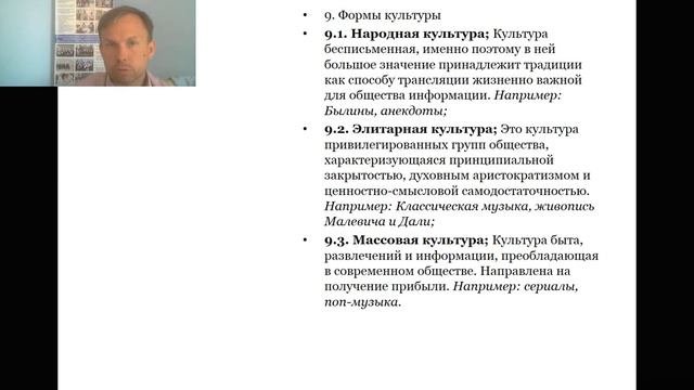1.10 Понятие культуры.  Формы и разновидности культуры