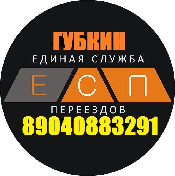 Губкин Грузчики
