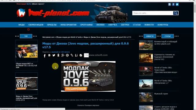 Моды на World Of Tanks