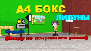 А4 Владу не понравился ролик! #А4 #ВладаА4 #ВладБумага