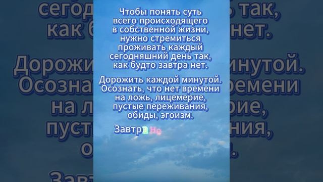 Есть только сегодня
