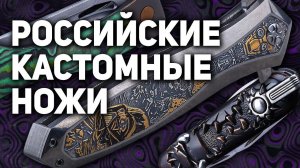 Складные ножи, которые вы должны увидеть! Крутой российский кастом: от орков до «Звездных войн»