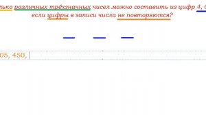 Сколько различных трёхзначных чисел можно составить из цифр 4, 0, 5 , если...?