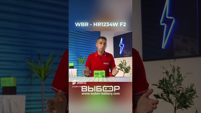 Обзор аккумулятора WBR HR1234W F2 от «ВЫБОР»