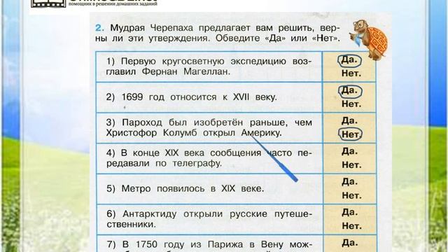 Окр мир 4 класс стр 47 50. Окружающий мир 4 класс 2 часть новое время встреча Европы и Америки. 1699 Год относится к XVII веку. 1699 Год относится к 17 веку да или нет. Окружающий мир 4 класс 2 часть новое время.