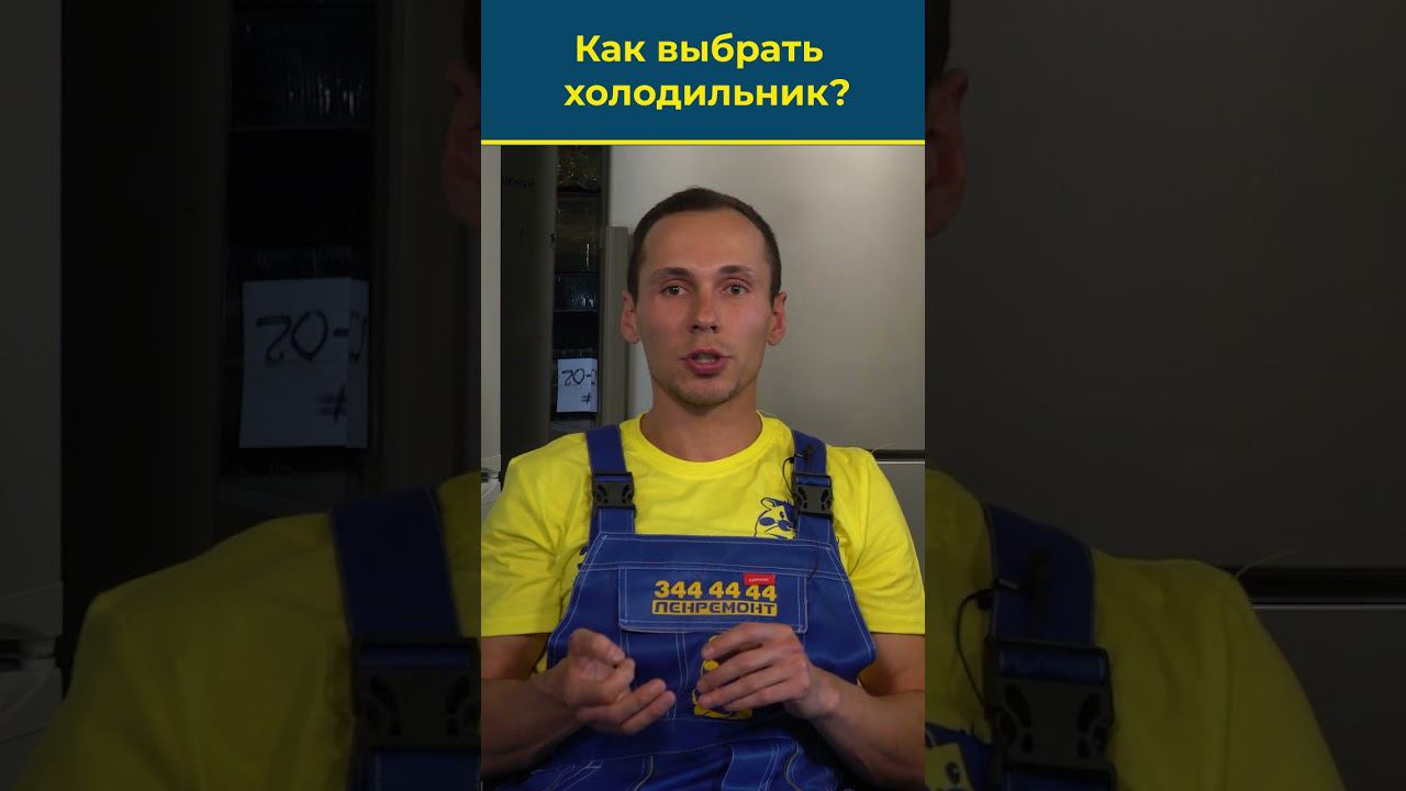 СОВЕТЫ ОТ ЭКСПЕРТА: КАК ВЫБРАТЬ ХОЛОДИЛЬНИК В 2024 #холодильноеоборудование #бытоваятехника