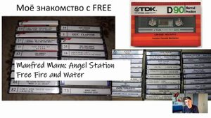 Группа Free: Огонь и Вода блюз-рока!