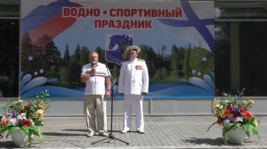 26. 07. 2020 г. Водно - спортивный праздник, посвященный Дню Военно - морского флота России