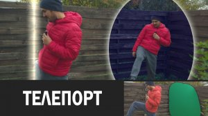 Создаем телепорт в After Effect