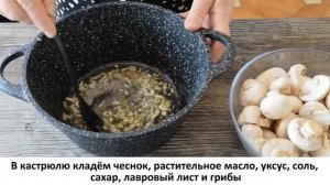Шампиньоны маринованные в собственном соку за 5 минут! ? Необычный маринад для грибов.