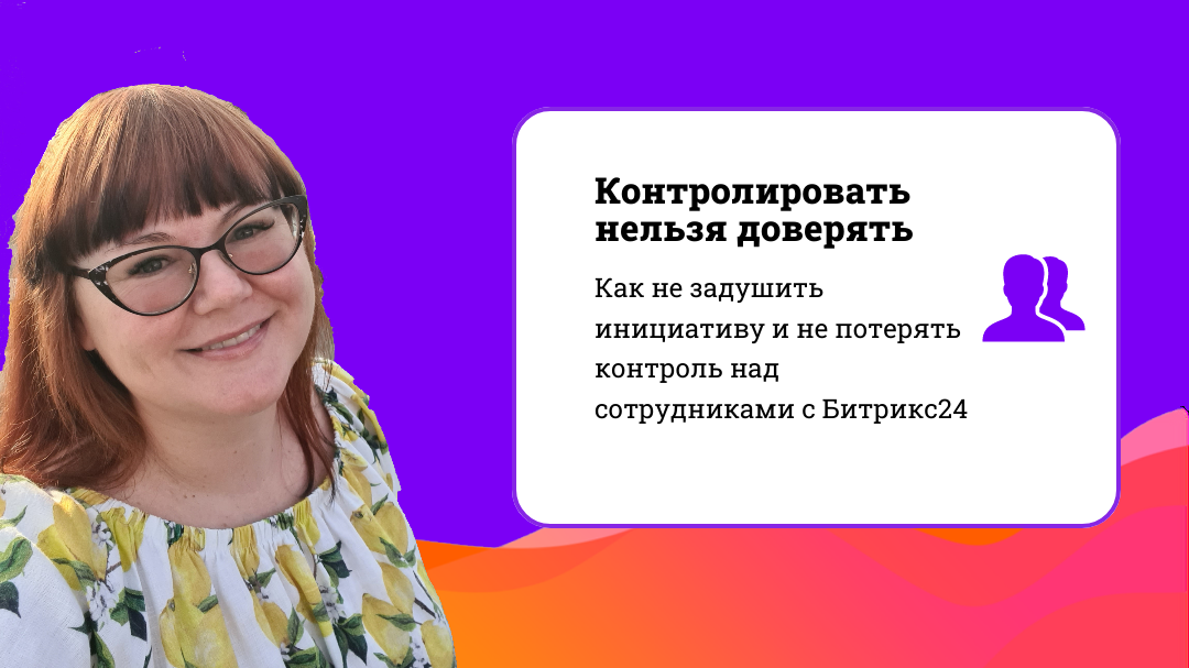 Контролировать нельзя доверять. Правила развивающего контроля