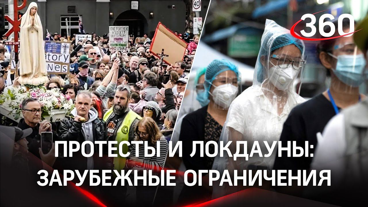 «Мы не крысы!»: авcтралийцы против ковидных мер, а в Китае в холодильнике нашли больного вирусом