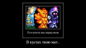 Витек не победим (Terraria)