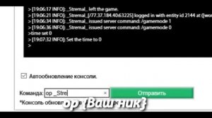 Как выдать админку на сервере майнкрафт? Как сделать себя админом в minecraft?