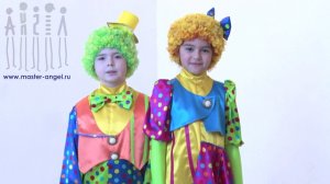 Детский костюм клоуна и клоунессы