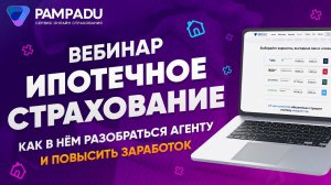 Ипотечное страхование | Как в нём разобраться агенту и повысить свой заработок