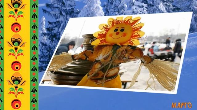 Масленица -конец зимы !Гуляем мы... смотреть онлайн