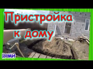 Строю сам подешману